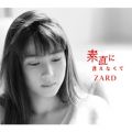 ZARD̋/VO - fɌȂ featuring Mai Kuraki