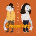 Ao - Ȃӂ / Creepy Nuts
